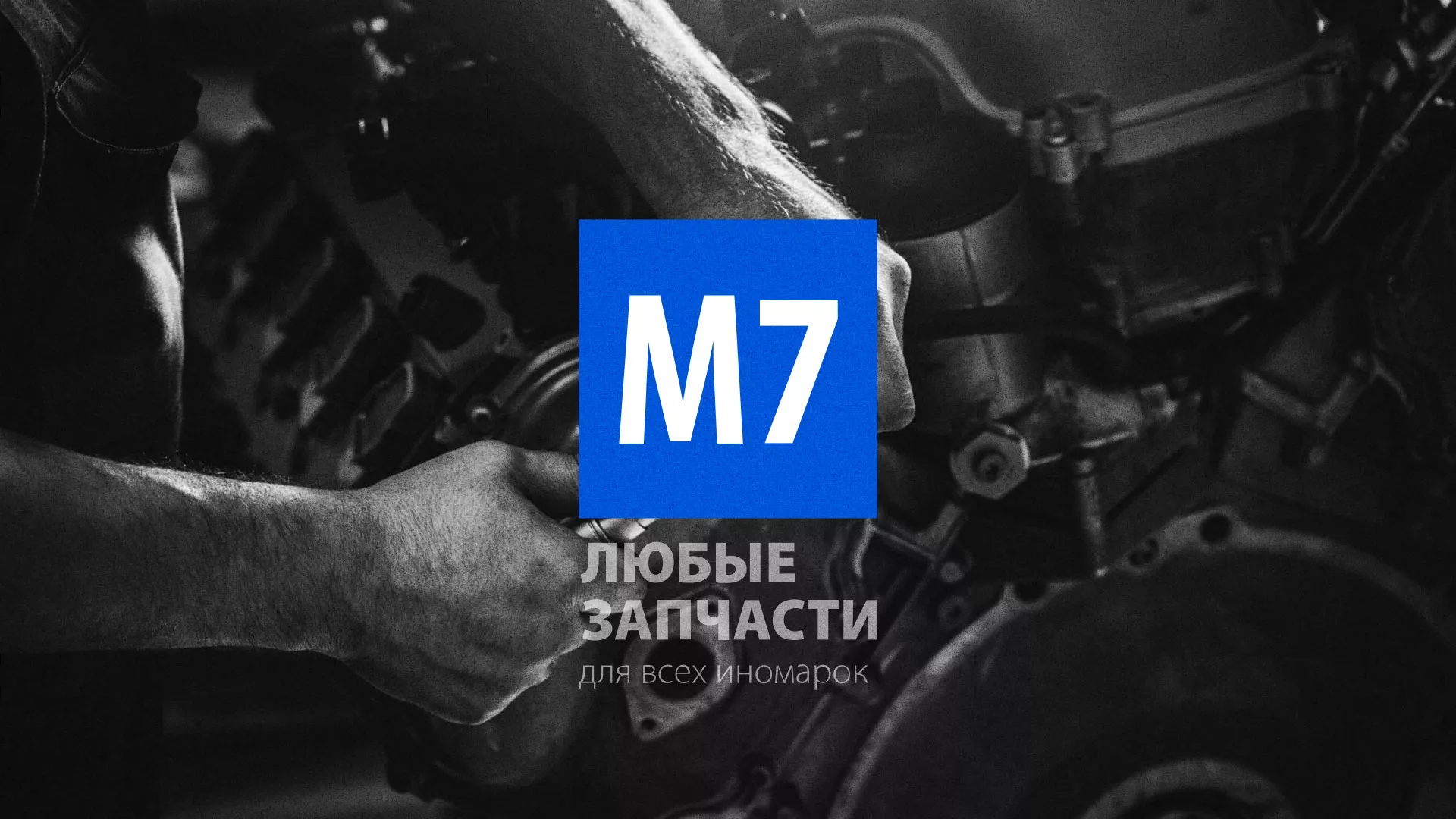 Разработка сайта магазина автозапчастей «М7» в Усть-Илимске